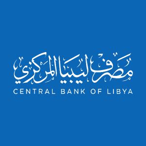 مصرف ليبيا المركزى سعر الصرف